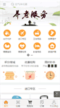 Mobile Screenshot of china60.com